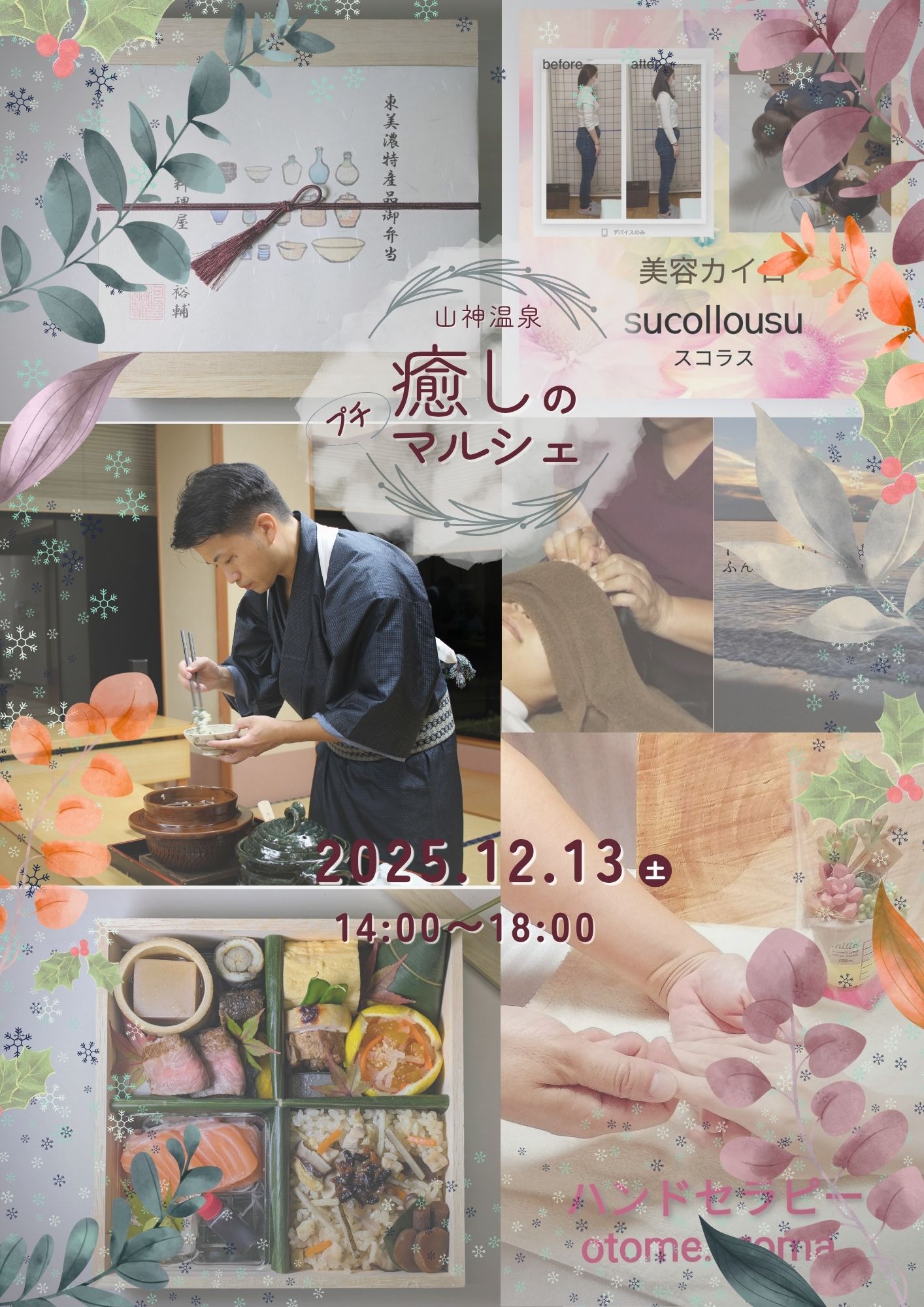 山神温泉癒しのプチマルシェ