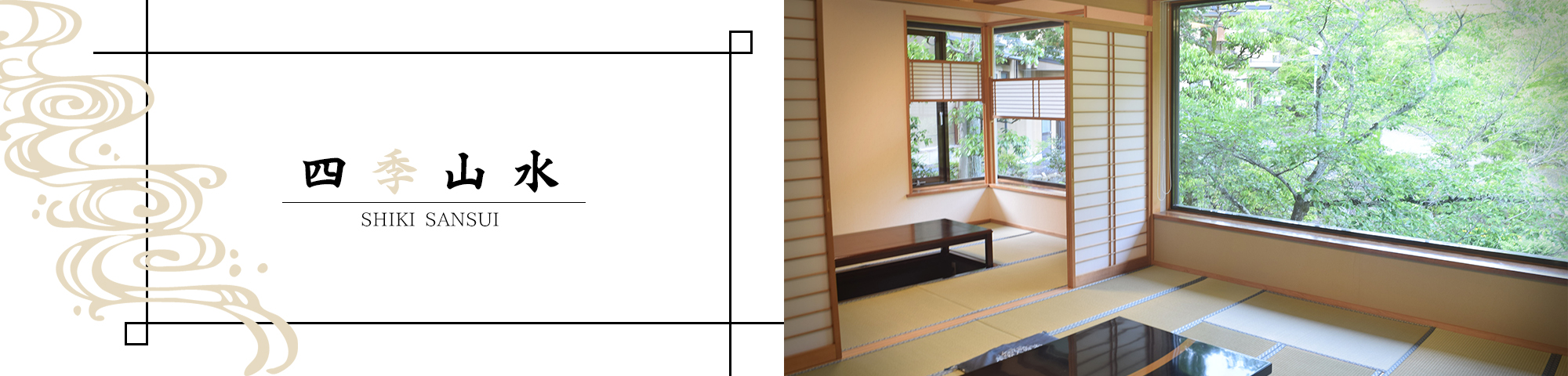 四季山水